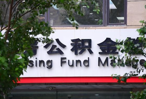 郑州公积金调整规则变化-安庆公积金代办服务
